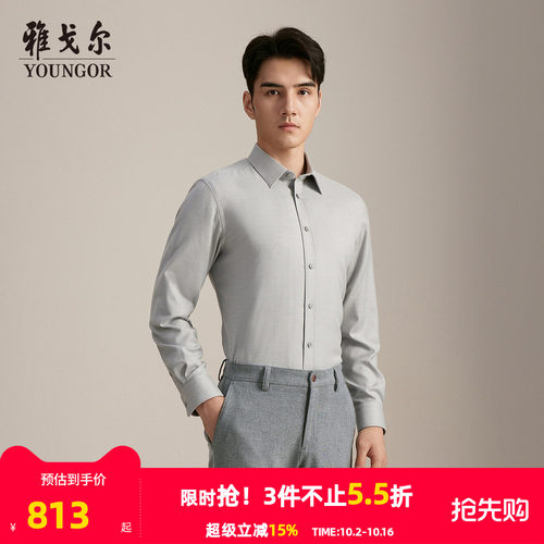 雅戈尔长袖商务绅士衬衫