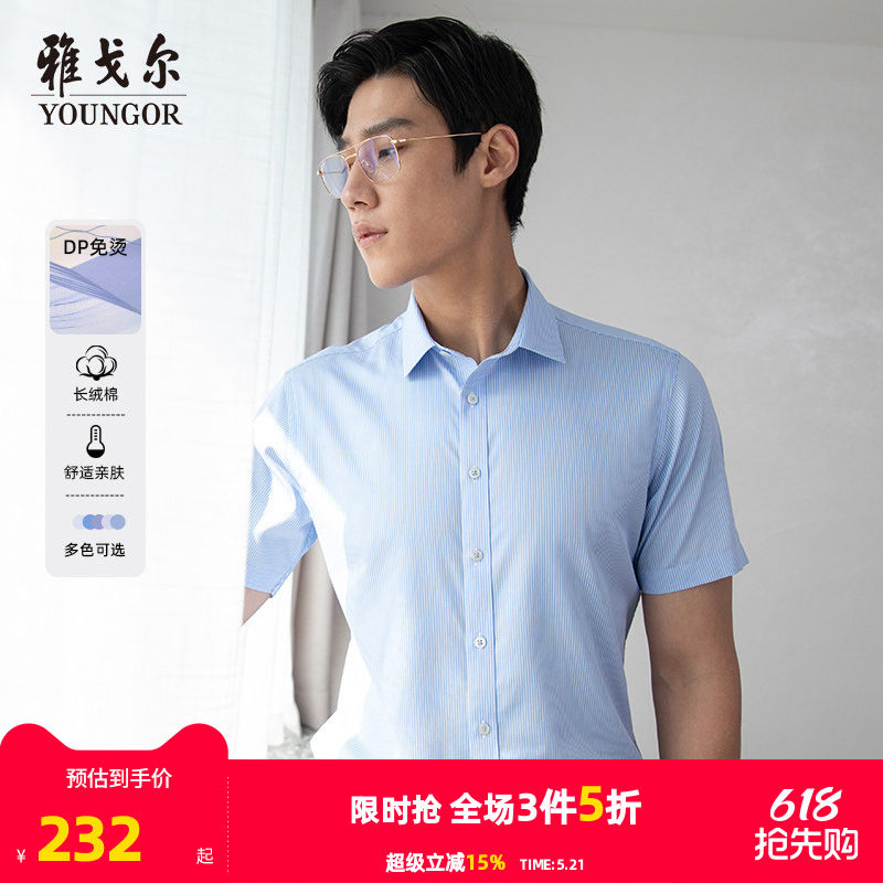 【条纹DP免烫】雅戈尔男士短袖衬衫夏商务休闲新疆纯棉修身衬衣男