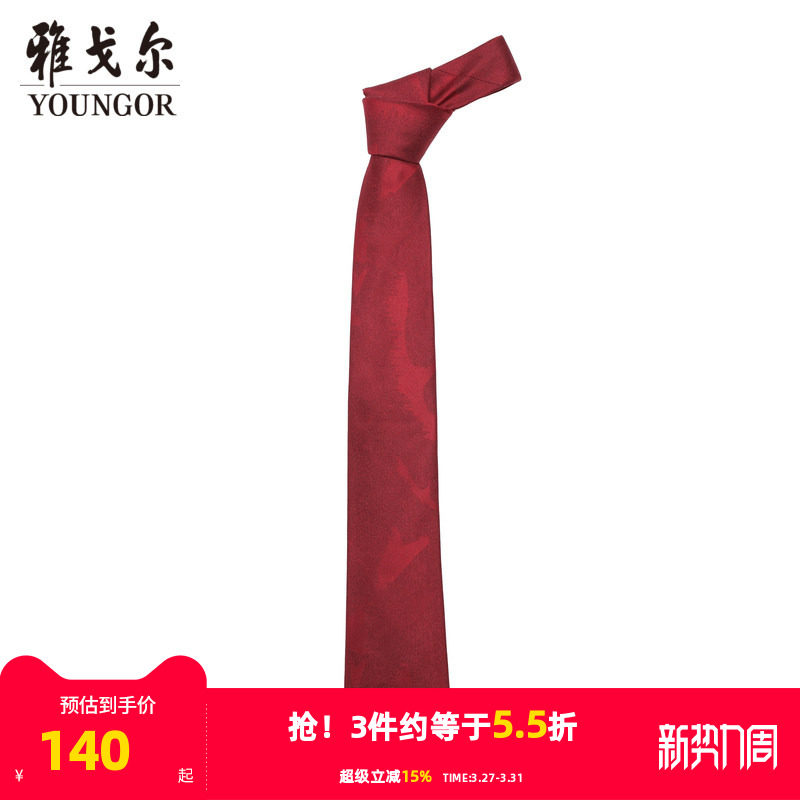 【商场同款】雅戈尔男士领带新款官方商务休闲正装领带男