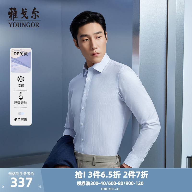 雅戈爾長袖商務紳士襯衫