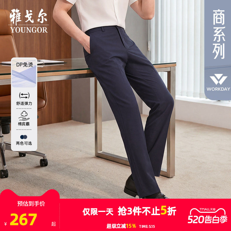 【免烫宾霸】雅戈尔春夏季男士抗皱休闲裤职业大码直筒弹力裤子