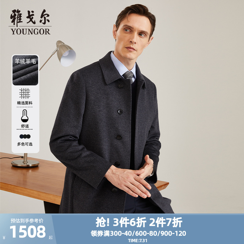 羊绒内胆商务大衣雅戈尔