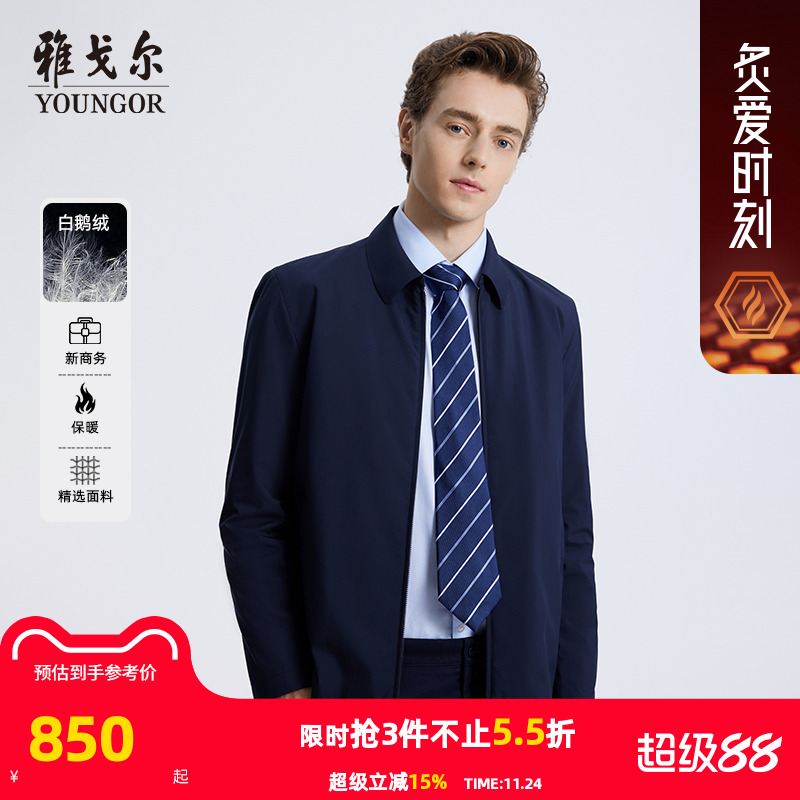 【商务鹅绒】雅戈尔男士羽绒服秋冬新款白鹅绒行政保暖内胆夹克