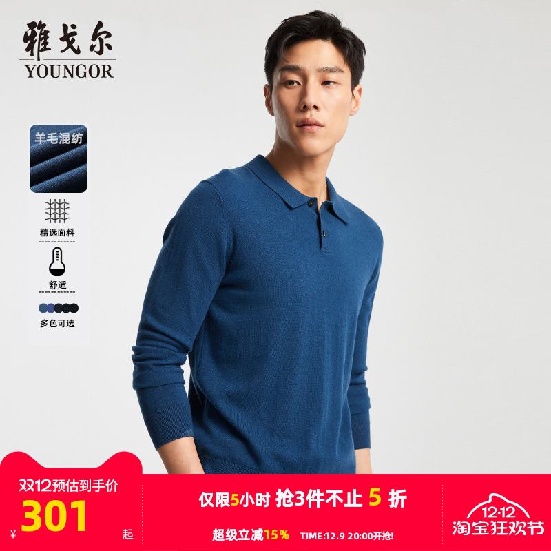 男士羊毛衫Youngor/雅戈尔含羊绒