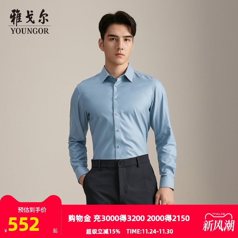 雅戈尔长袖商务绅士衬衫