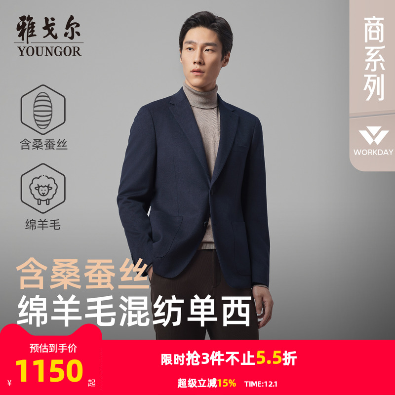 雅戈尔上班春秋冬西服