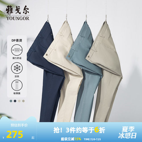 雅戈尔DP免烫商务弹力休闲裤