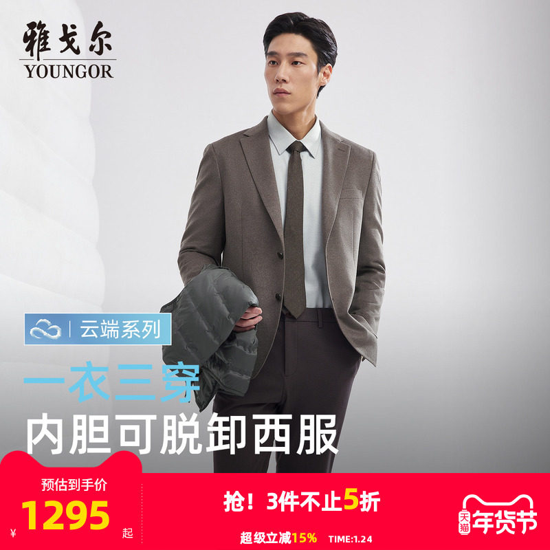 【羊毛桑蚕丝+羽绒马甲】雅戈尔男士西服春秋休闲商务正装单西,男装,西服,淘宝优惠券,粉丝福利购,淘宝优惠卷