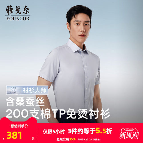 雅戈尔八字领短袖商务绅士衬衫