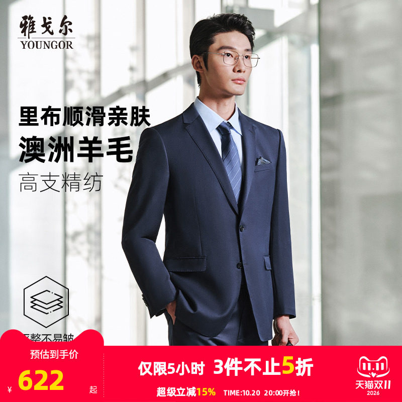 【全羊毛】雅戈尔秋冬季男士西服商务休闲婚庆修身西装正装外套