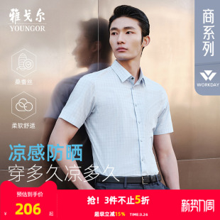 桑蚕丝凉感防晒 衬衫 雅戈尔夏季 格纹商务休闲易打理短袖 男 新品