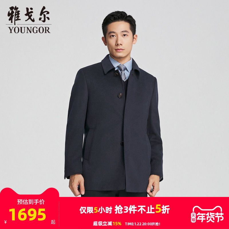 【商场同款】雅戈尔男士大衣秋冬新款官方商务休闲羊毛大衣外套男,男装,毛呢大衣,淘宝优惠券,粉丝福利购,淘宝优惠卷