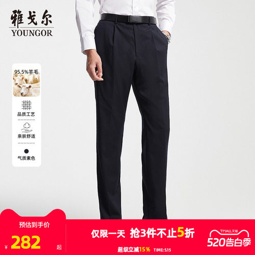 雅戈尔商务职业高级羊毛时尚西裤