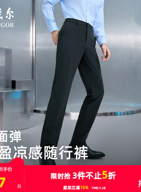 【桑蚕丝凉感】雅戈尔春夏男士休闲裤商务休闲薄款抗皱易打理裤子