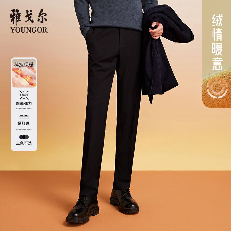 【蜜蜂惊喜社】雅戈尔秋季官方新款TR西裤商务通勤男士裤子