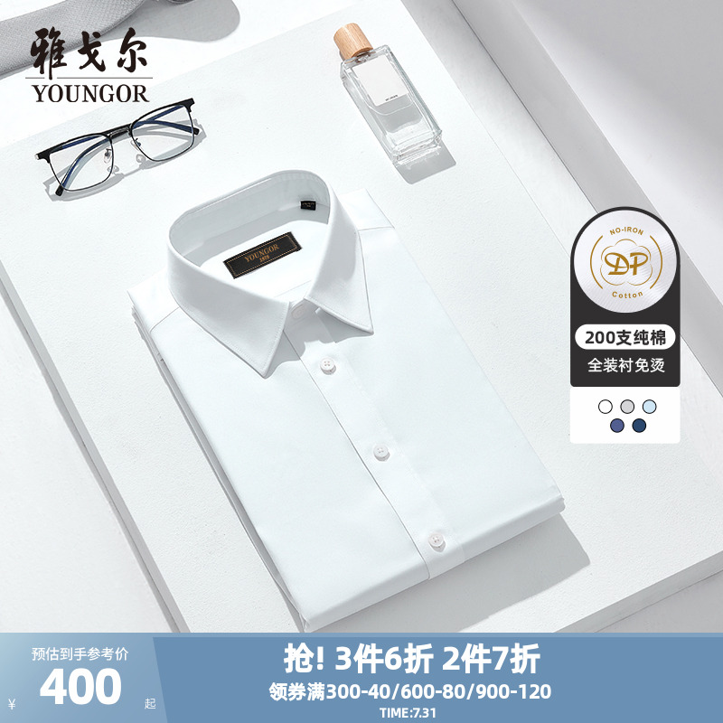 【200支免烫】雅戈尔春秋新品商务TNDP休闲全装衬衬衣长袖衬衫