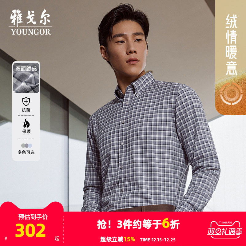 【绵羊毛抗菌】雅戈尔官方秋冬新品商务休闲通勤格纹长袖衬衫男