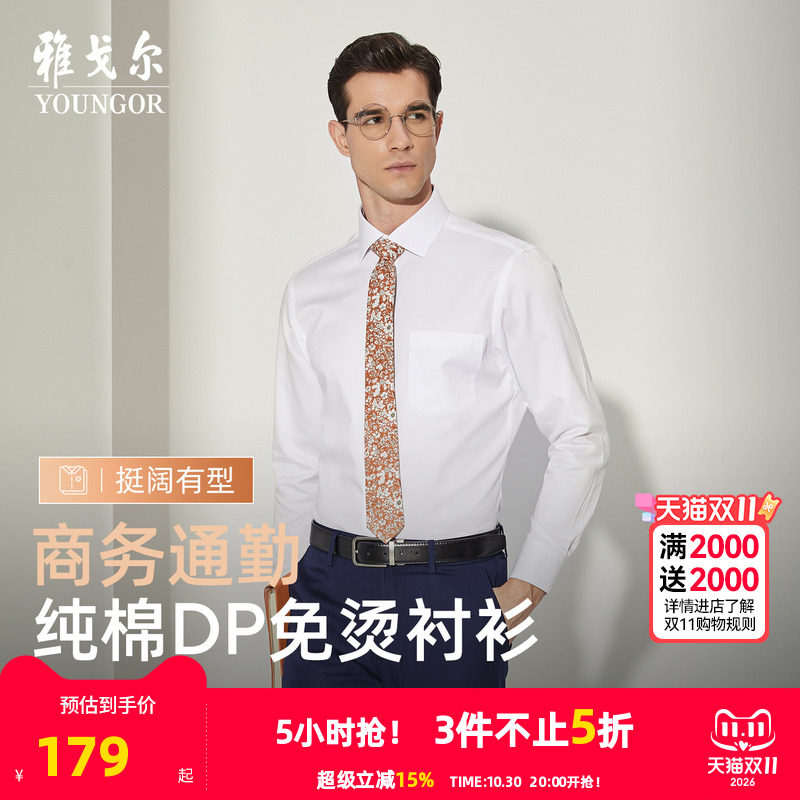 【DP免烫】雅戈尔春秋男士长袖衬衫商务休闲爸爸高级纯棉白色衬衣