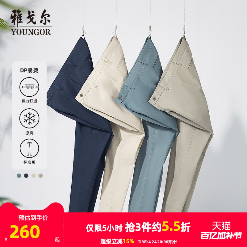 【DP免烫】雅戈尔春夏季男士休闲裤商务莫代尔大码弹力行政长裤子