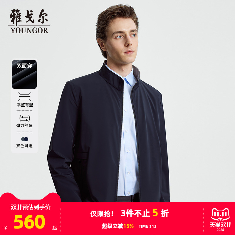 雅戈尔男士夹克商务立领双面穿