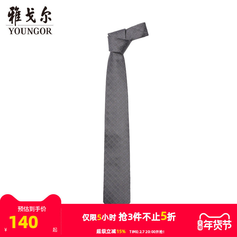 【商场同款】雅戈尔男士领带新款官方商务休闲正装领带男