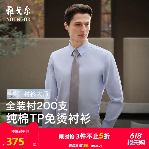 雅戈尔长袖商务绅士衬衫