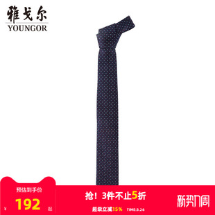 领带商务休闲正装 雅戈尔男士 领带上班领带男S2301 商场同款