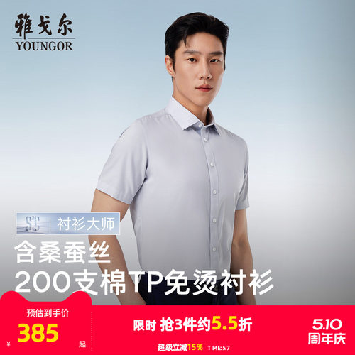 雅戈尔八字领短袖商务绅士衬衫