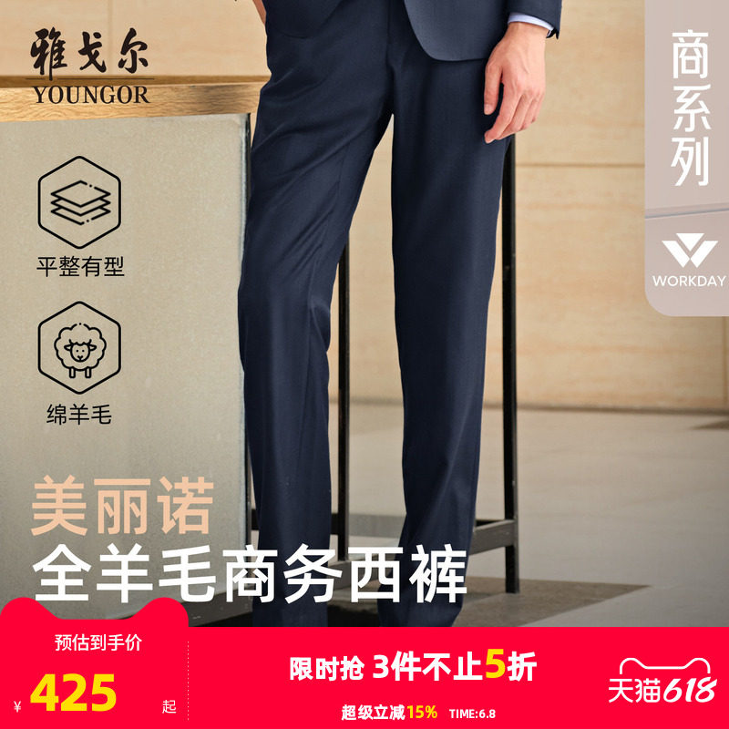 雅戈尔西裤秋季男士新款商务休闲时尚通勤高性价比羊毛修身长裤子