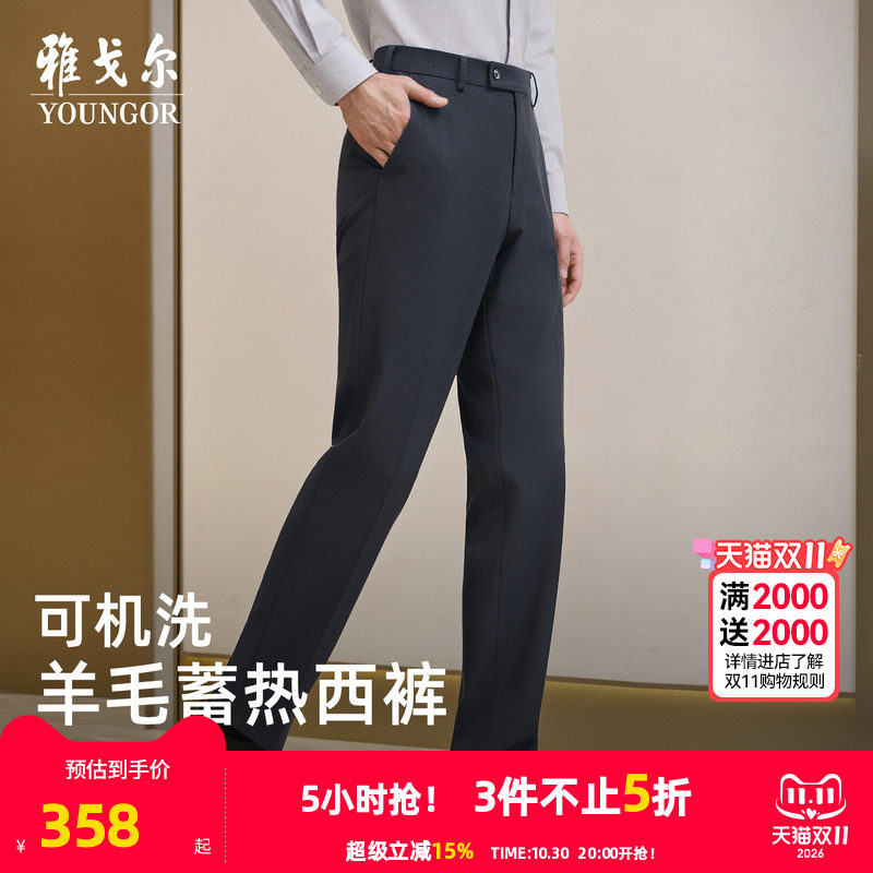【可机洗羊毛】雅戈尔秋冬季男士商务西裤易打理保暖婚礼直筒裤子