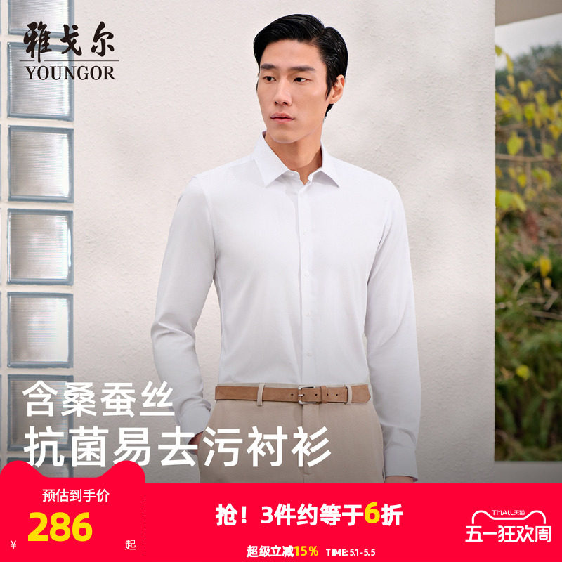 【抗菌+易去污】雅戈尔男士春夏新款长袖衬衫桑蚕丝商务修身衬衣