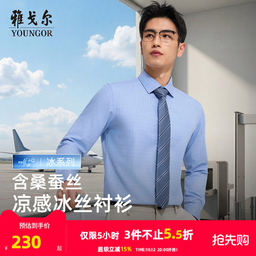 【10%桑蚕丝凉感】雅戈