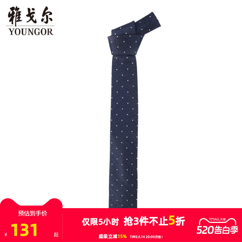 【商场同款】雅戈尔男士领带商务休闲正装领带上班领带男S2282