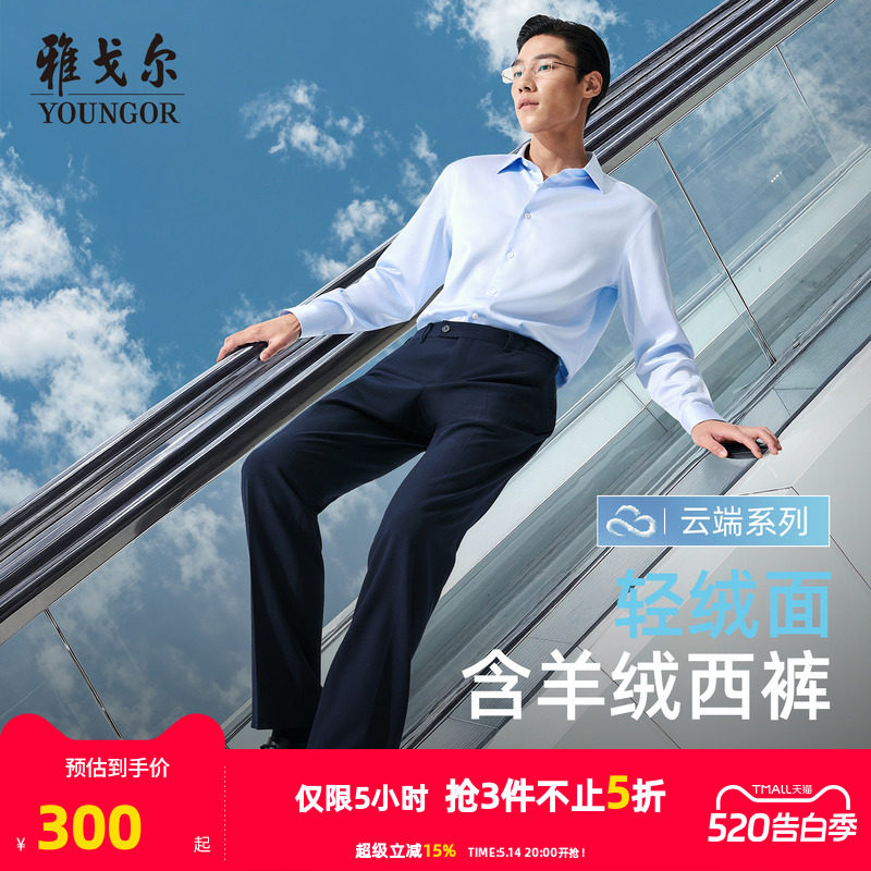 【羊绒保暖】雅戈尔秋冬季新款男士西裤直筒弹力中青年休闲长裤子