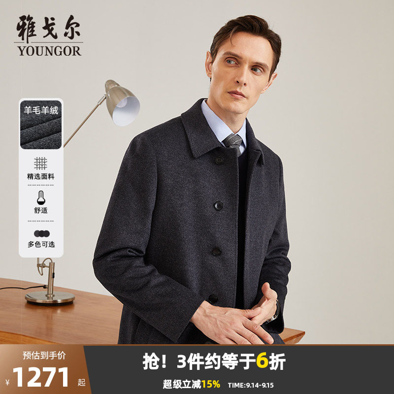 【羊绒羊毛+鹅绒内胆】雅戈尔冬季男士大衣商务翻领保暖通勤外套