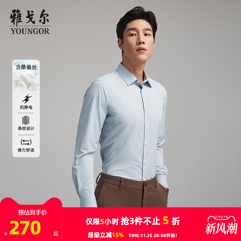 雅戈尔八字领长袖商务绅士衬衫