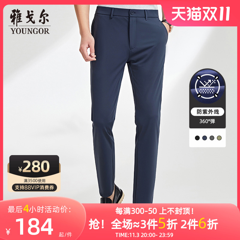 【防晒凉感】雅戈尔男士休闲裤夏季新款官方商务西裤修身裤男4550