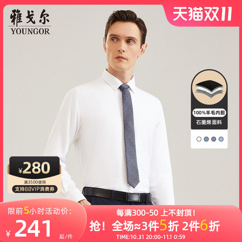 【羊毛绒内胆】雅戈尔官方新款商务休闲保暖舒适易打理长袖衬衫男怎么样,好用不?