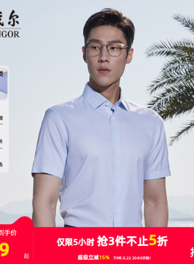 【凉感DP格纹】雅戈尔官方夏季新品免烫商务休闲短袖衬衫衬衣男