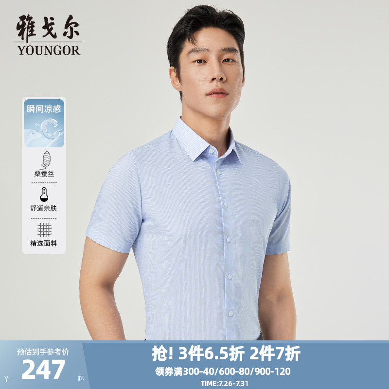 【超轻无压力】雅戈尔夏季新品条纹桑蚕丝凉感商务休闲短袖衬衫男