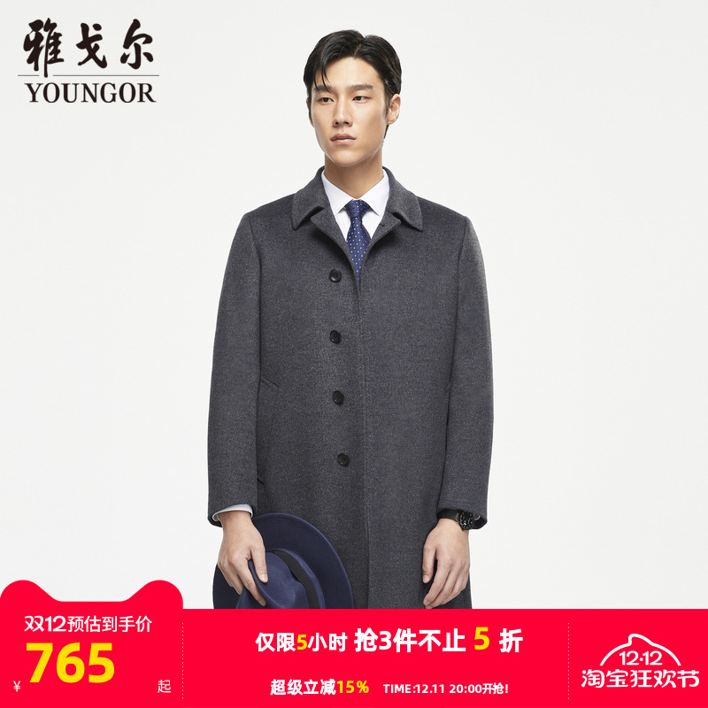 【羊绒羊毛】雅戈尔旗下CEO大衣冬男士中长款翻领商务保暖外套