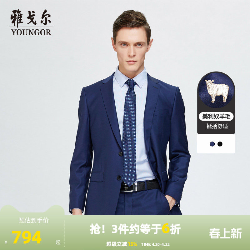 【全羊毛】雅戈尔春秋季男士西服商务休闲婚庆修身西装正装外套