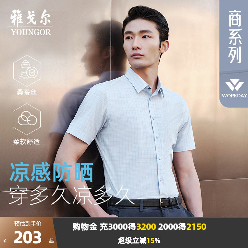 雅戈尔八字领短袖新商务衬衫图片