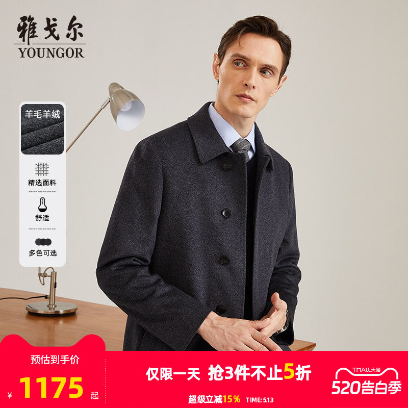 【羊绒羊毛+鹅绒内胆】雅戈尔冬季男士大衣商务翻领保暖通勤外套