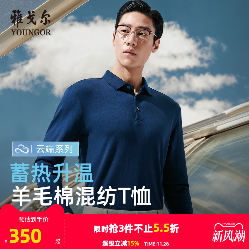 雅戈尔秋季长袖行政商务POLO衫