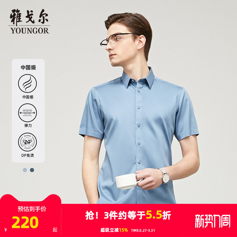 【中国缎衬衫】雅戈尔春夏新品商务休闲缎纹棉弹DP免烫短袖衬衫男