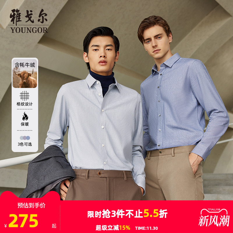 长袖衬衫秋季新款雅戈尔