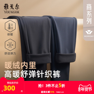 雅戈尔长裤商务休闲裤