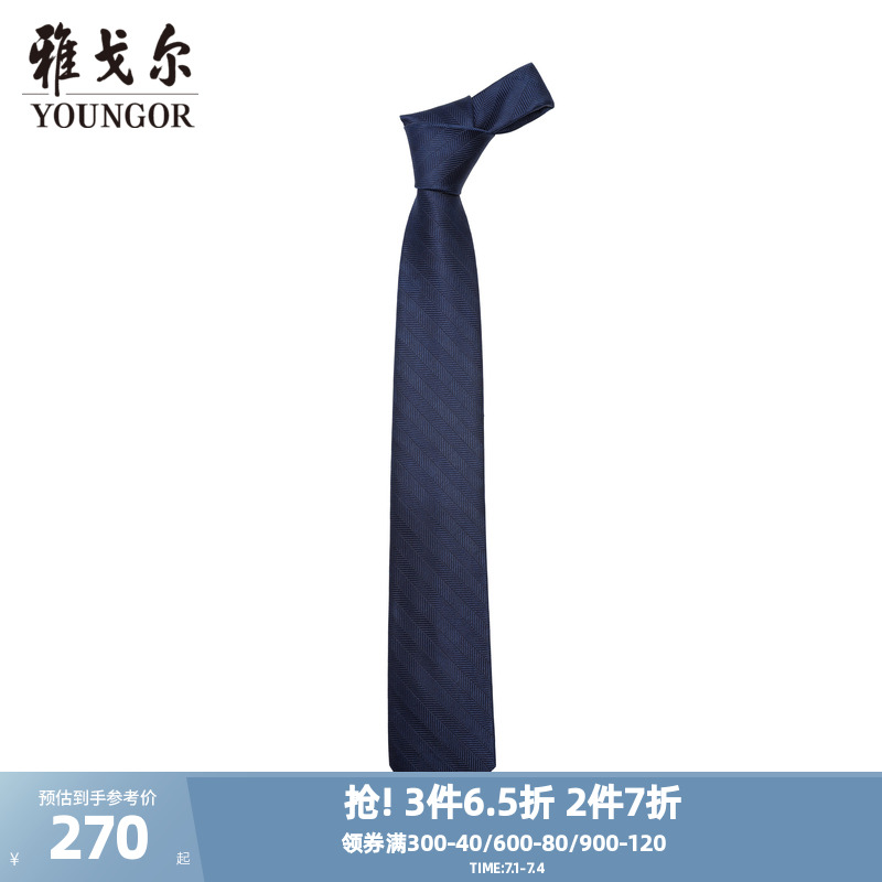 雅戈爾素色斜紋桑蠶絲領帶