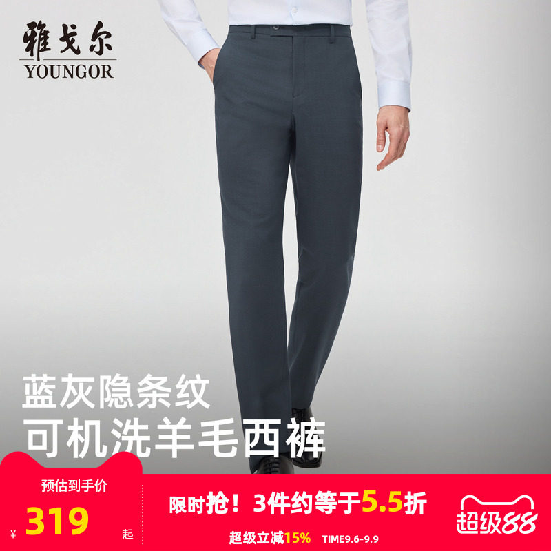 【可机洗+30%羊毛】雅戈尔秋季新款男士商务套西西裤通勤职业裤子